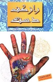 راز کف دست