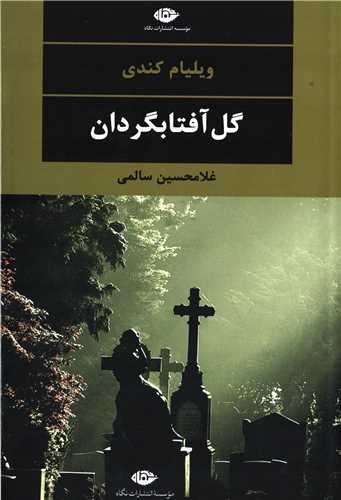 گل آفتابگردان
