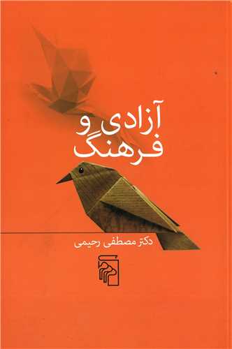 آزادی و فرهنگ