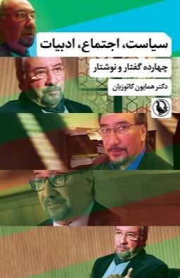 سیاست اجتماع ادبیات