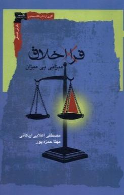 فرا اخلاق