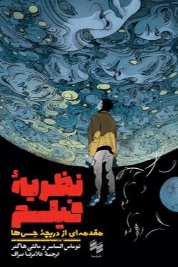 نظریه فیلم - فیلم مقدمه‌ای از دریچه حس‌ها