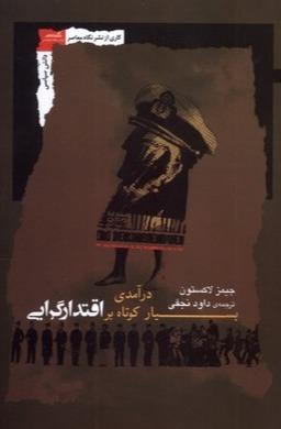 درآمدی بسیار کوتاه بر اقتدارگرایی