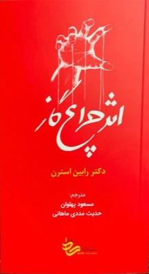 اثر چراغ گاز