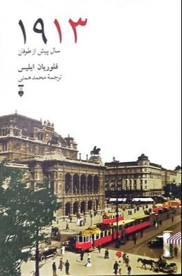 1913 سال پیش از طوفان