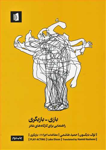 بازی - بازیگری