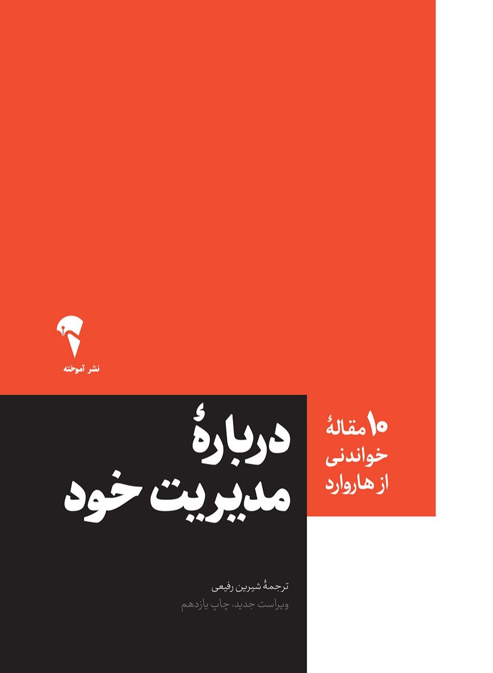 مدیریت خود