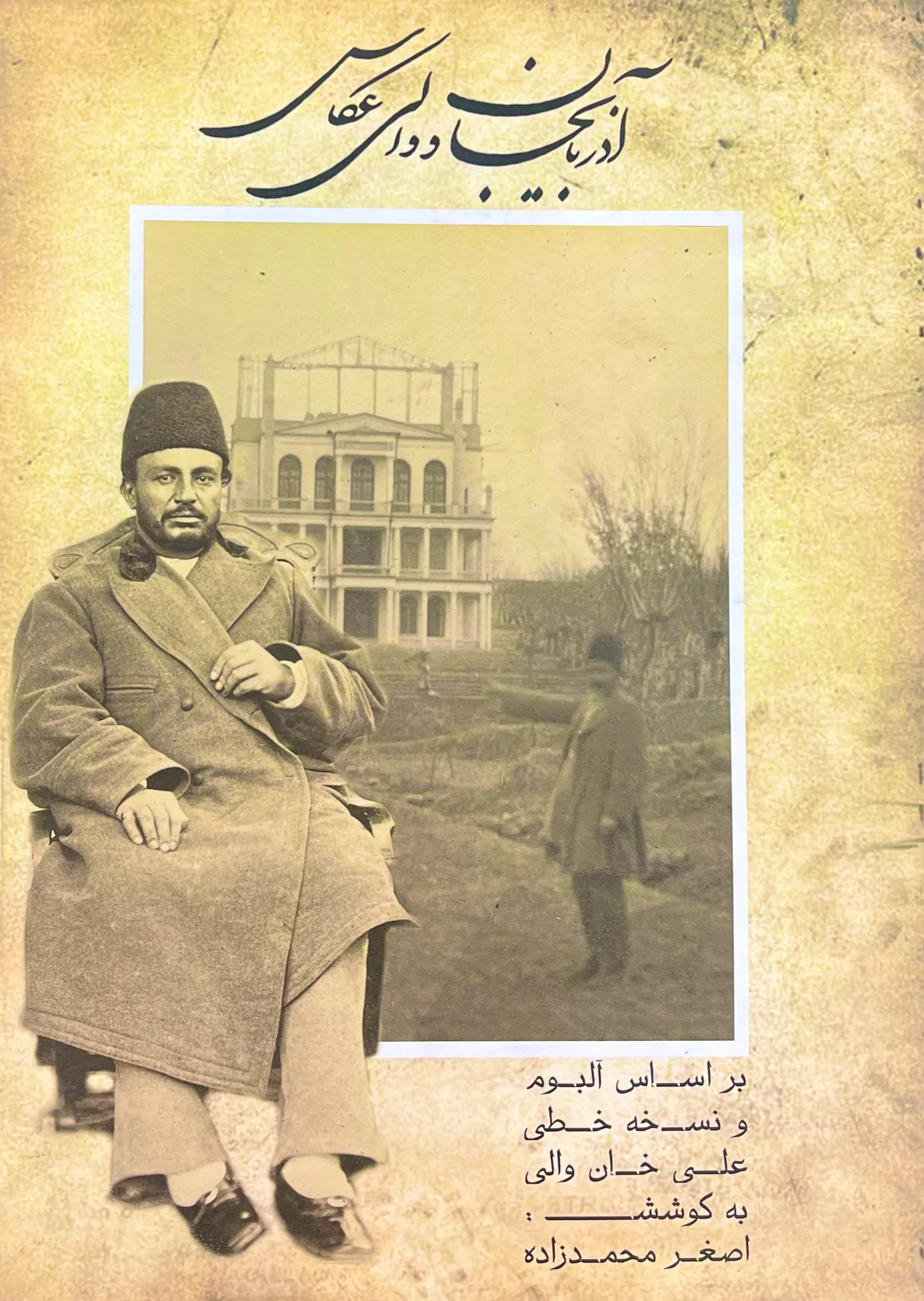 آذربایجان و والی عکاس