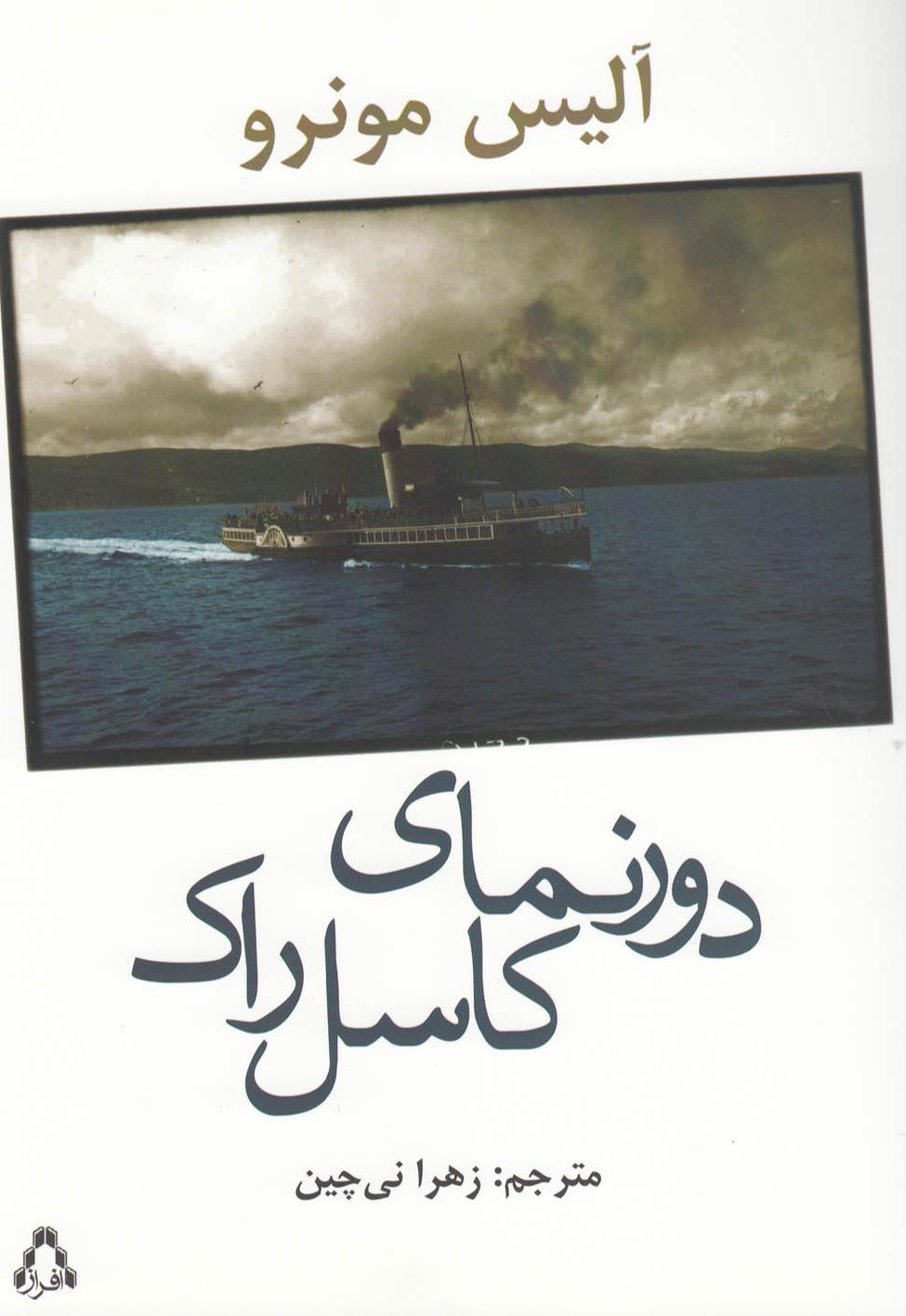 دورنمای کاسل راک