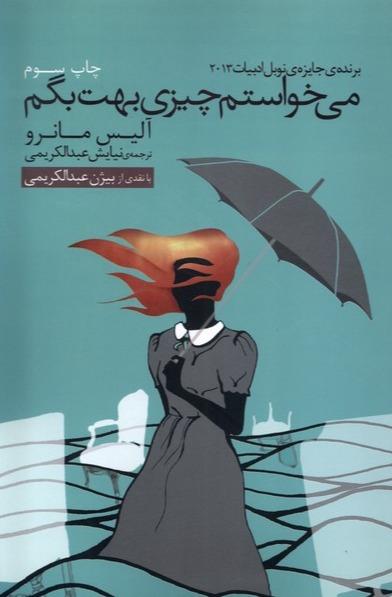 می خواستم چیزی بهت بگم