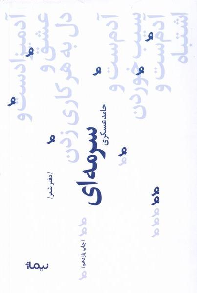 سرمه‌ ای