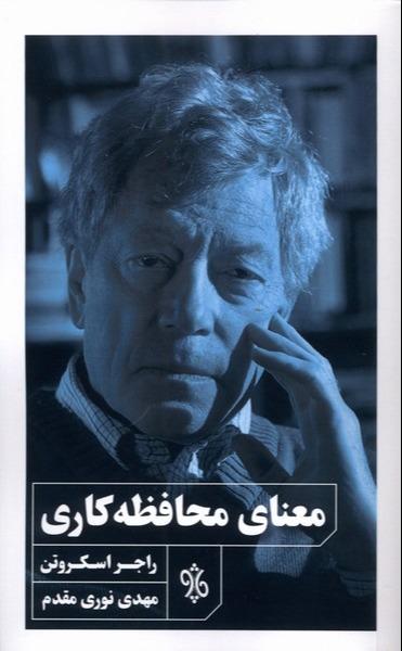  معنای محافظه‌کاری