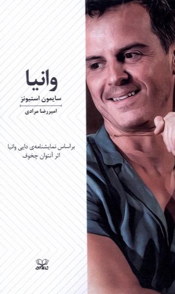 وانیا