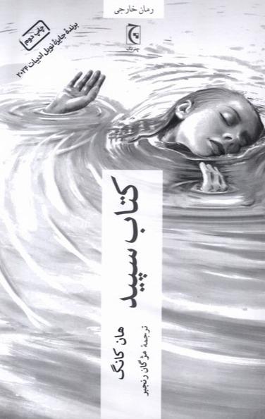 کتاب سپید