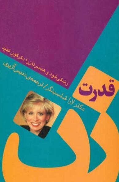 قدرت زن