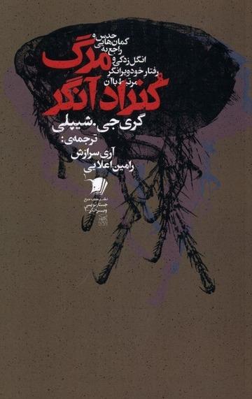 مرگ کنراد آنگر