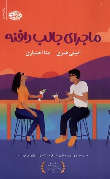 ماجرای جالب دافنه