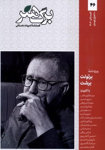 مجله برگ هنر 46 (تابستان 1404)