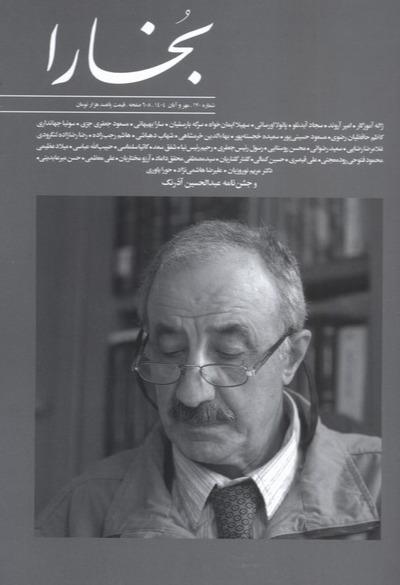مجله بخارا 170 - مهر و آبان 1404