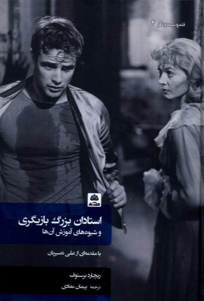  استادان بزرگ بازیگری - گالینگور