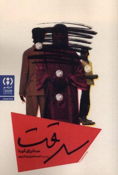 سرقت