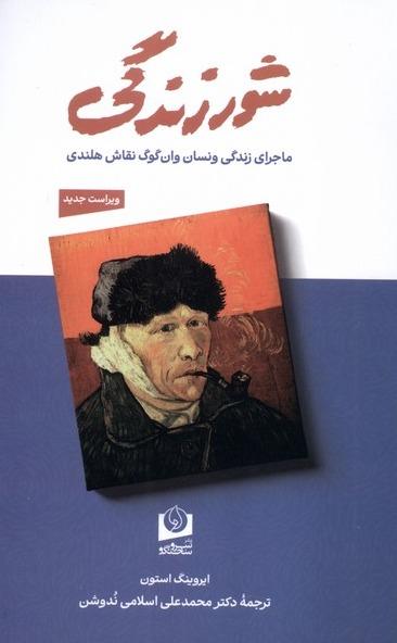 شور زندگی