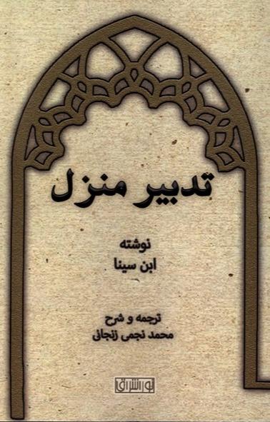 تدبیر منزل