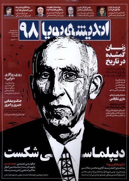 مجله اندیشه پویا 98 (مهر 1404)