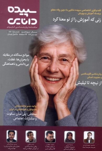 مجله سپیده دانایی 186 (مهر 1404)
