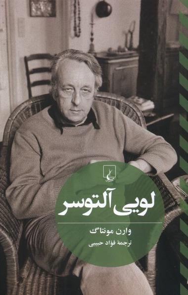  لویی آلتوسر