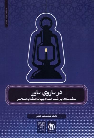 در باروی باور