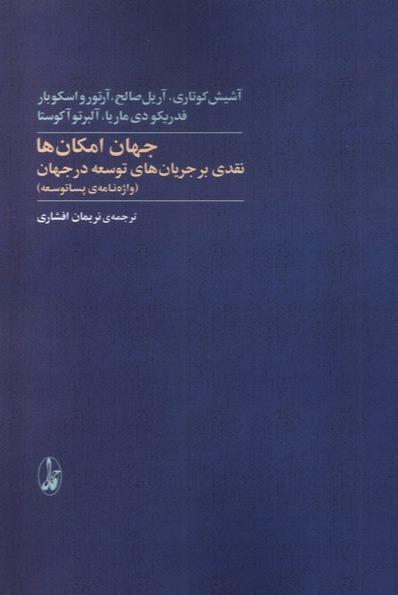  جهان امکان‌ ها