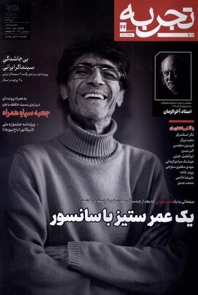 مجله تجربه 44 (آبان 1404)