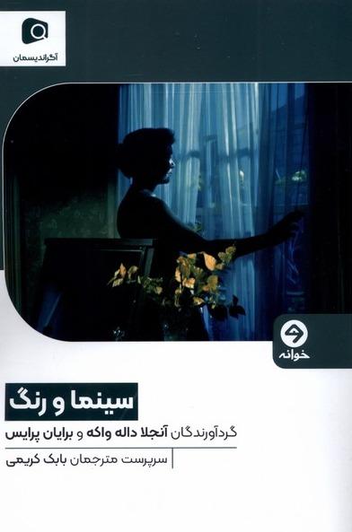 سینما و رنگ