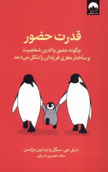 قدرت حضور