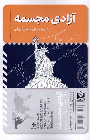 آزادی مجسمه