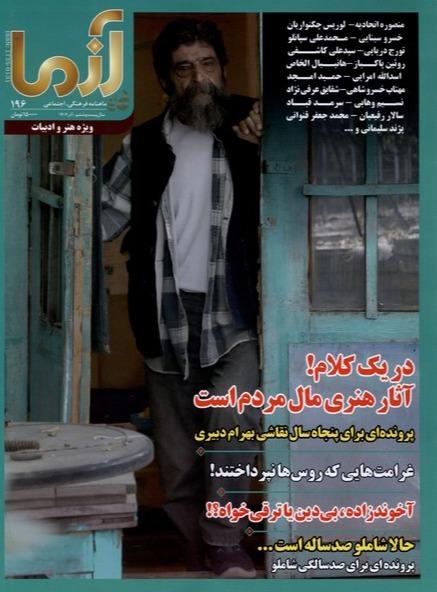 مجله آزما 196 (آذر 1404)