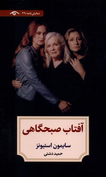 آفتاب صبحگاهی
