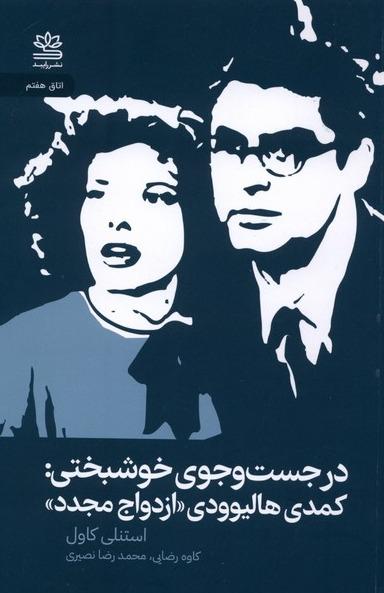  در جست و جوی خوشبختی