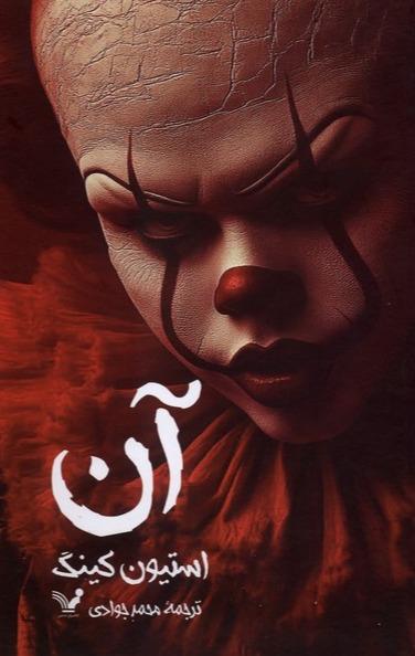 مجموعه آن 2 جلدی