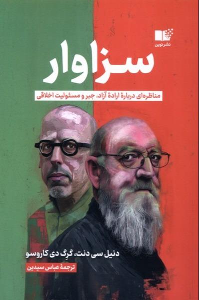 سزاوار