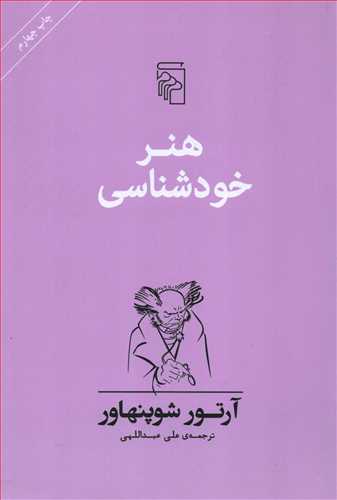 هنر خودشناسی