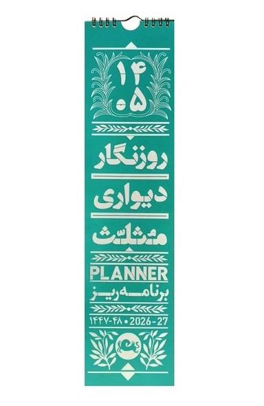 تقویم دیواری 1405