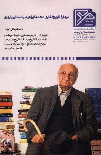 مجله مردم نامه 34 پاییز 1404