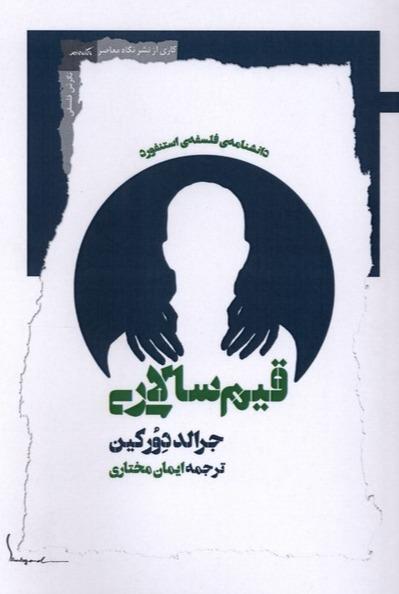 قیم سالاری