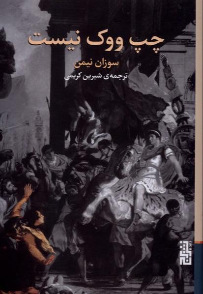  چپ ووک نیست