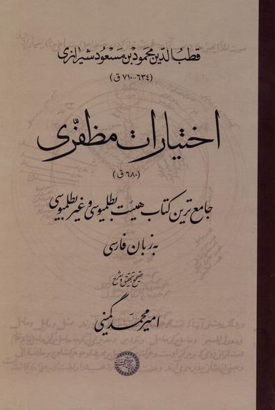 اختیارات مظفری