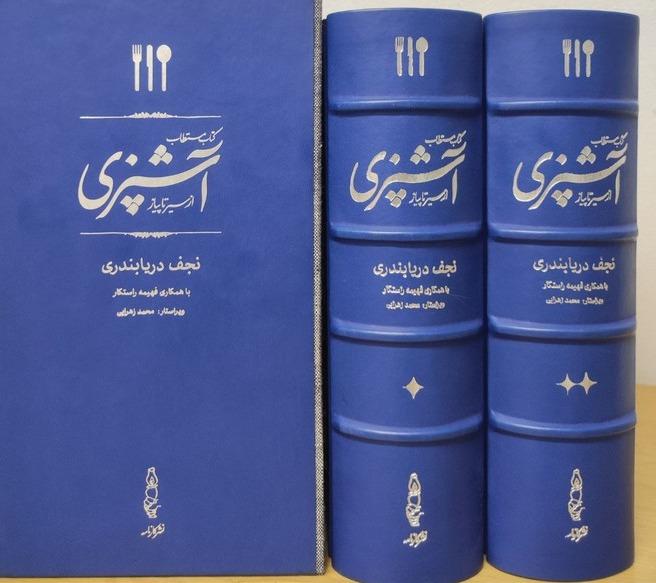 مستطاب آشپزی 2 جلدی - چرم گاومیش نفیس