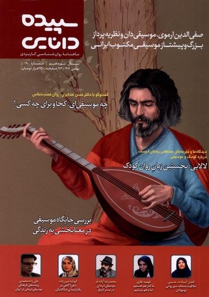 مجله سپیده دانایی 190 (بهمن 1404)