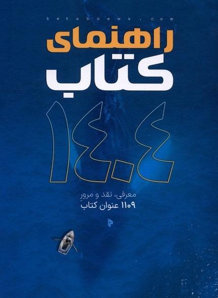  راهنمای کتاب 1404